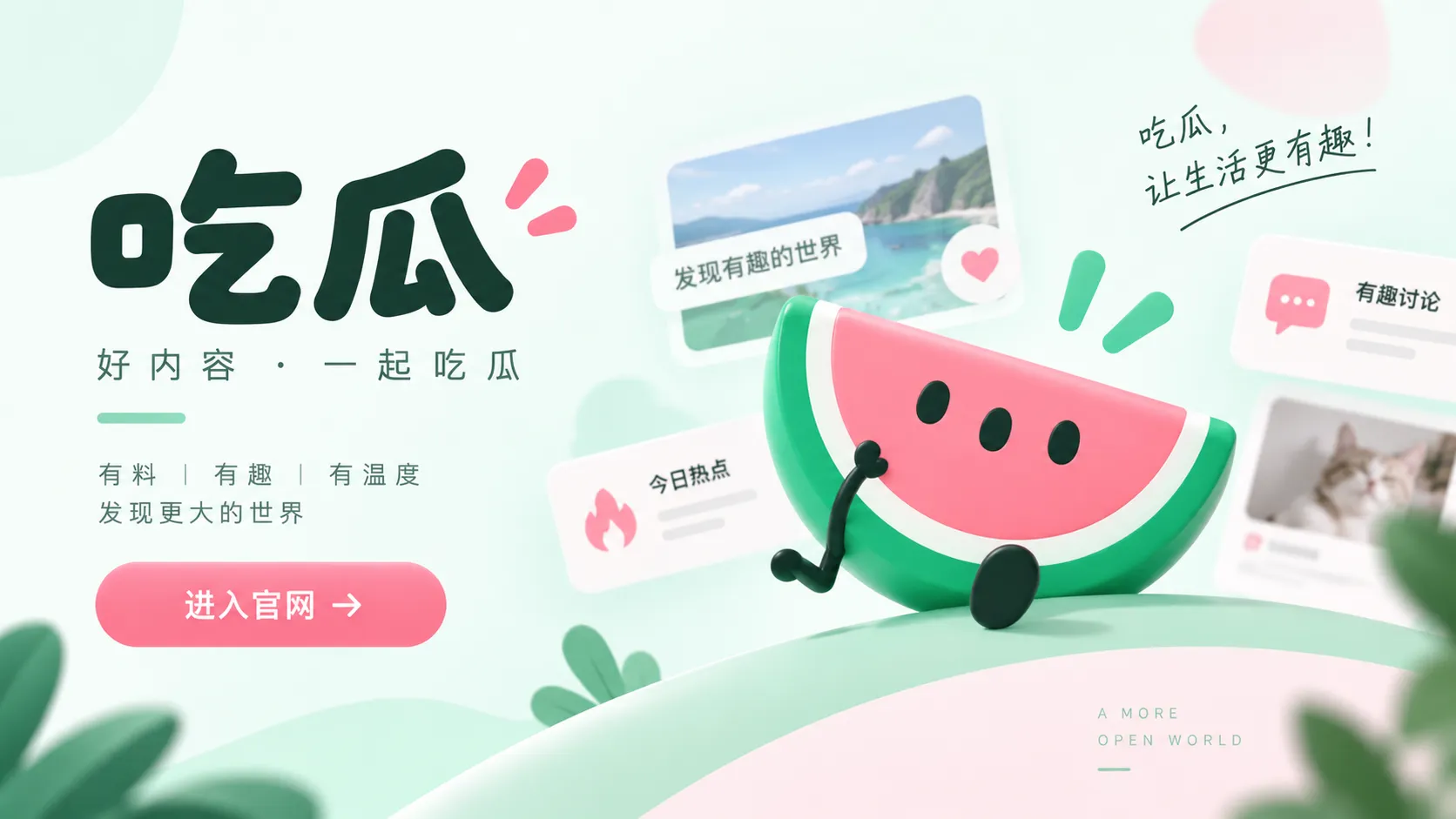 热点爆料与来源整理主题配图